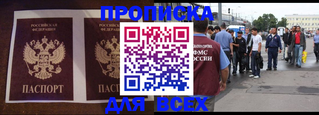 прописка 2025 в Воткинске