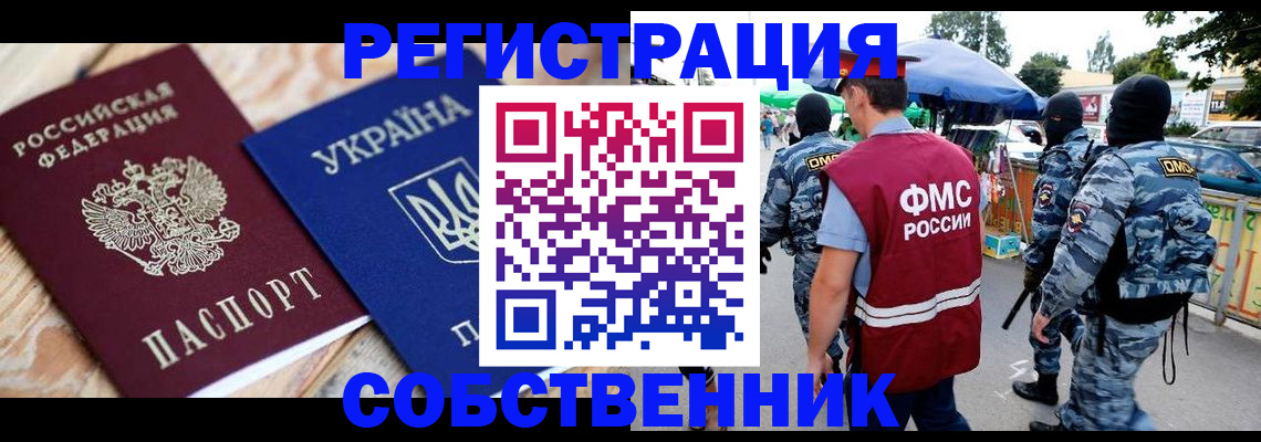 миграционный учет в Воткинске