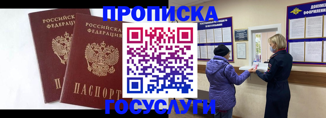 прописка законно в Воткинске