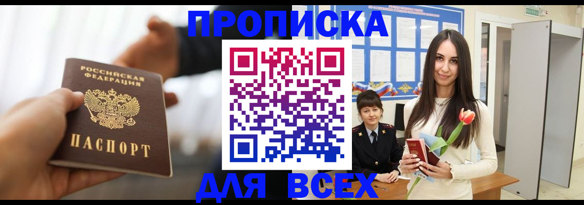 прописка от собственника в Воткинске