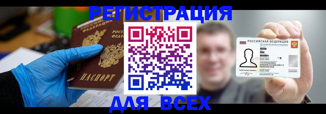 временная регистрация 2025 в Воткинске
