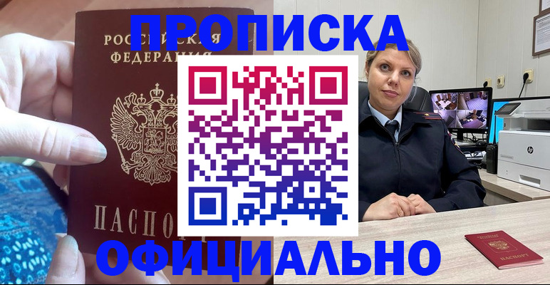 прописка для работы в Воткинске