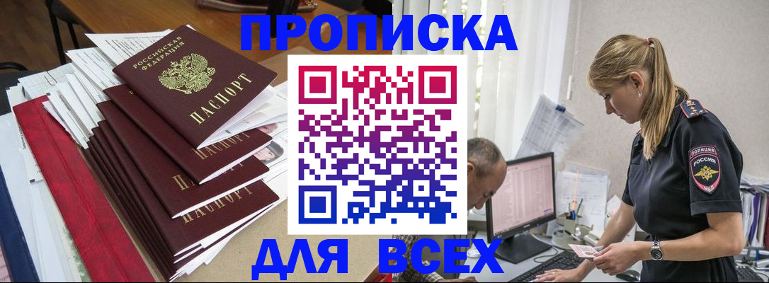 прописка поиск в Воткинске